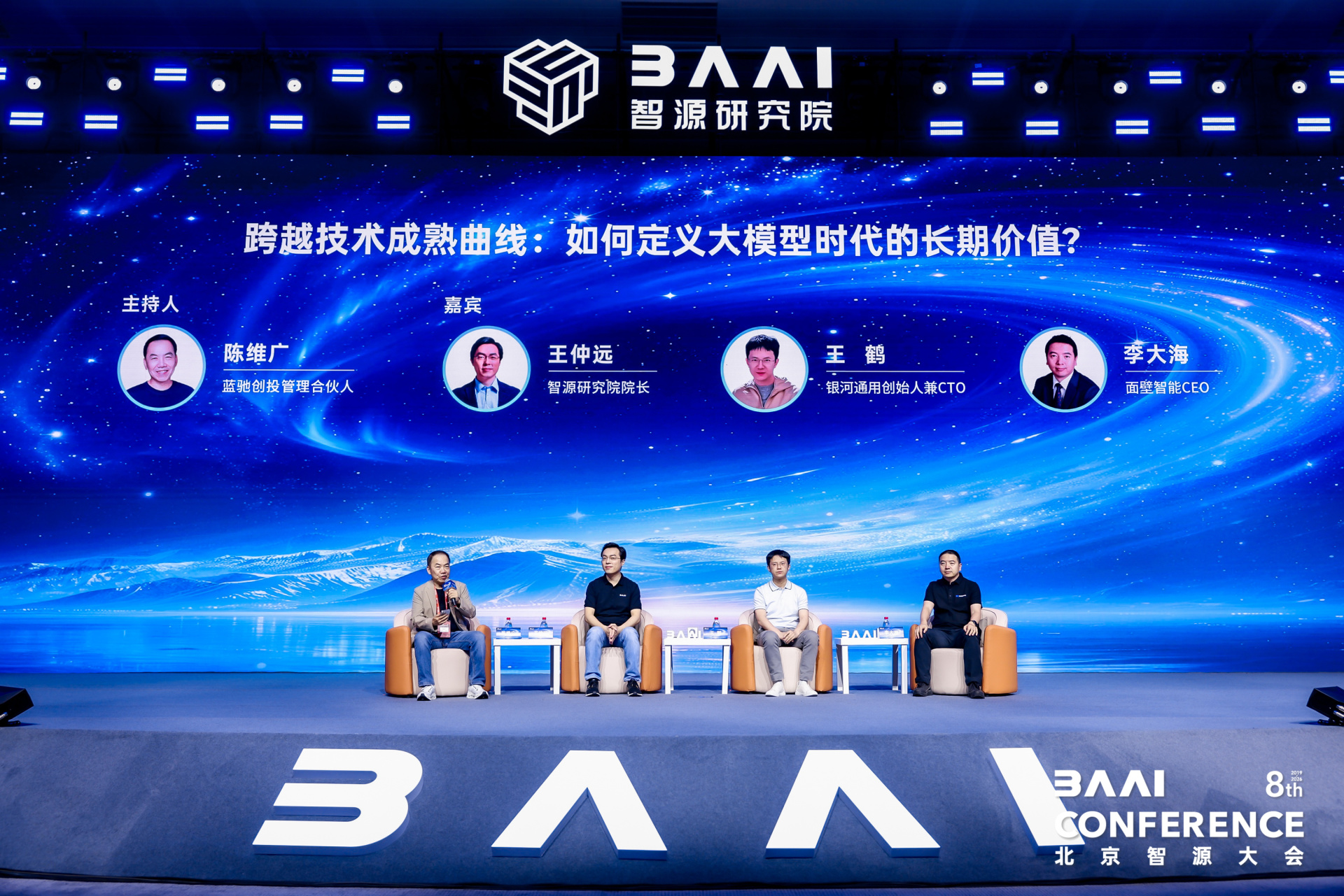 如何跨越“同质化”与商业深水区？智源王仲远、银河通用王鹤、面壁智能李大海激辩：真壁垒在“场景闭环”，Scaling Law远未见顶 (http://www.kingbaby.com.cn/) wap 第1张