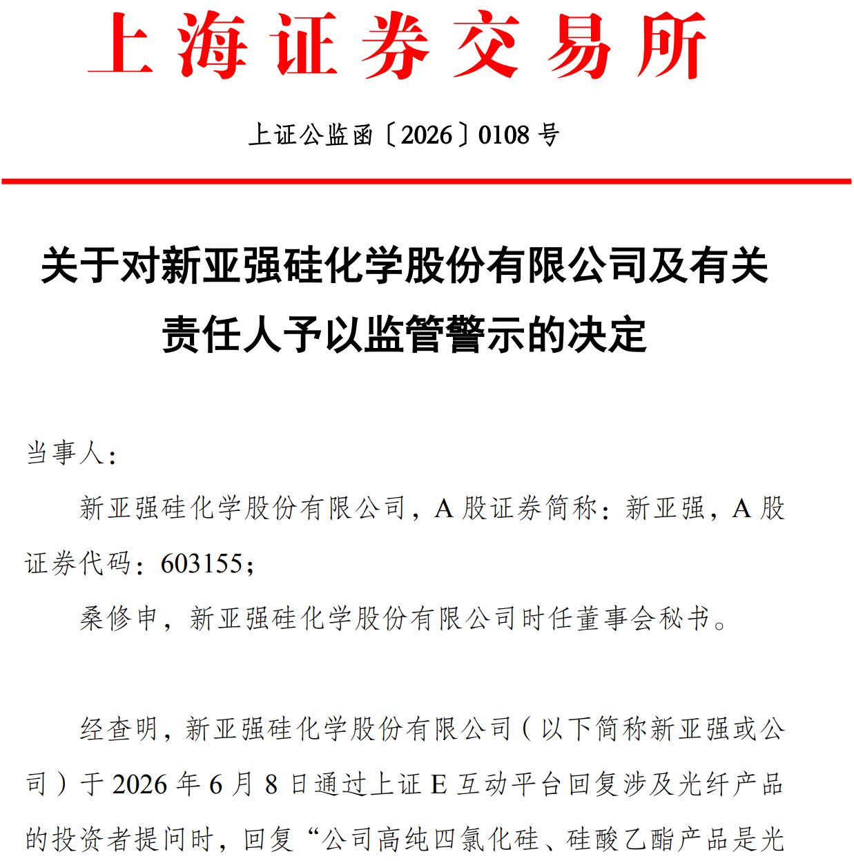 新亚强因在E互动平台回复涉股市热点问题不准确、不完整,公司及时任董秘遭监管警示 wap 第1张-婴之杰 新亚强因在E互动平台回复涉股市热点问题不准确、不完整,公司及时任董秘遭监管警示 (http://www.kingbaby.com.cn/) wap 第1张