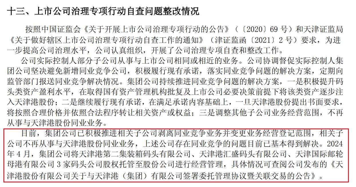从“托管”到“买断”，天津港拟发行股份购买二集司和汇盛公司100%股权 (http://www.kingbaby.com.cn/) wap 第3张
