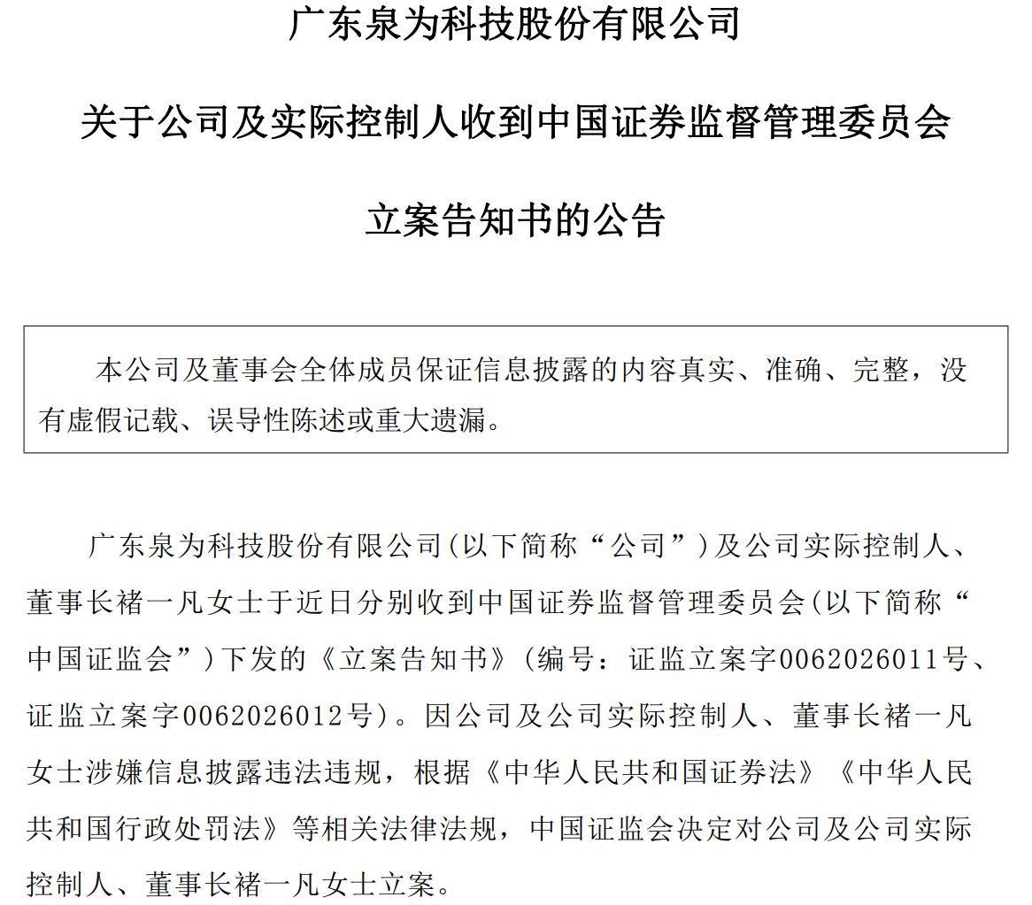 调查丨光伏跨界者困境样本：泉为科技两大生产基地几近停摆，部分设备被拉走，“95后”董事长被立案 (http://www.hilij.com/) p 第10张