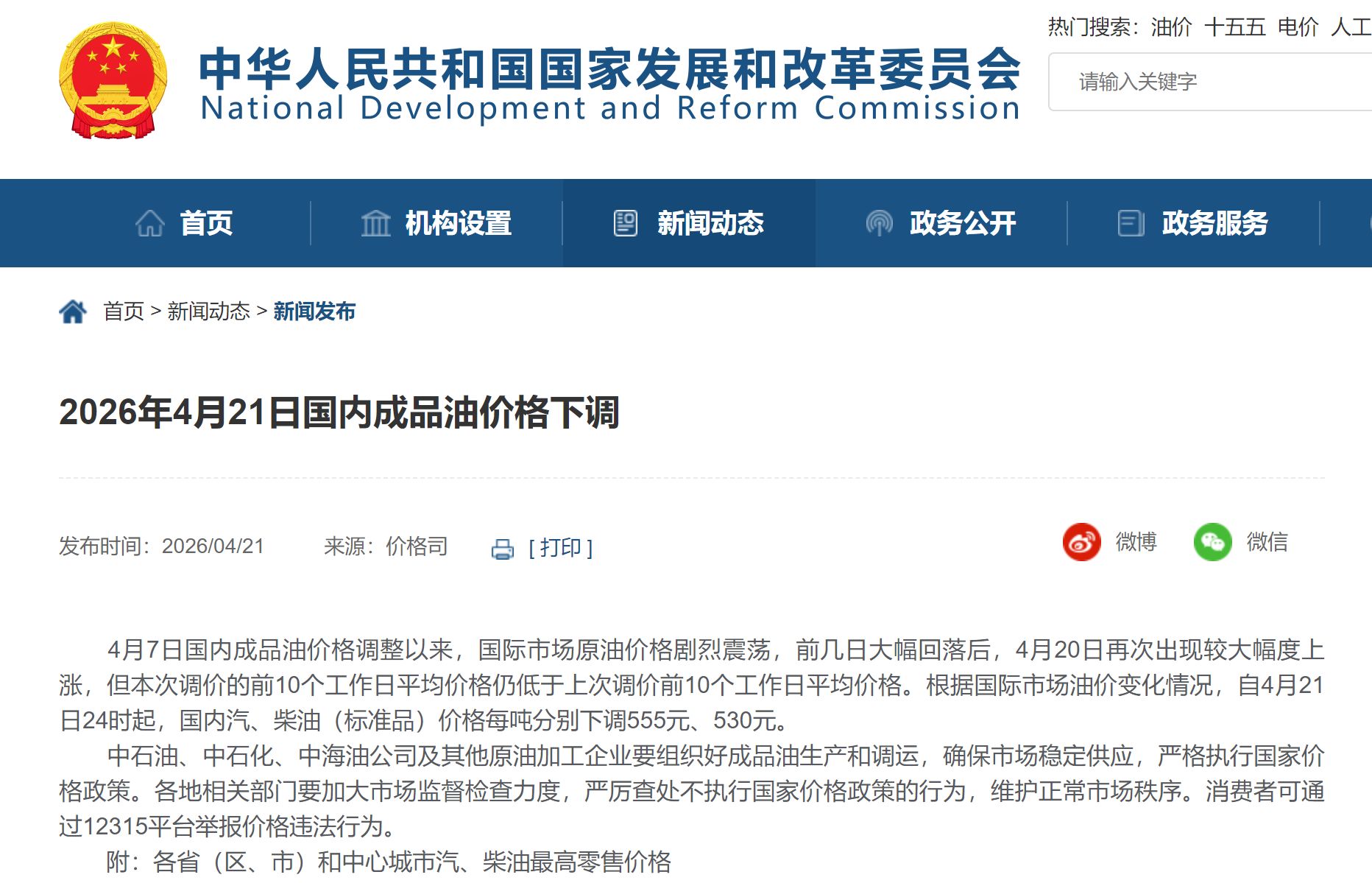 “六连涨”终结！国内油价今夜下调，加满一箱少花22元，下一轮调整是“二连跌”还是反弹？ (http://www.kingbaby.com.cn/) 财经 第1张