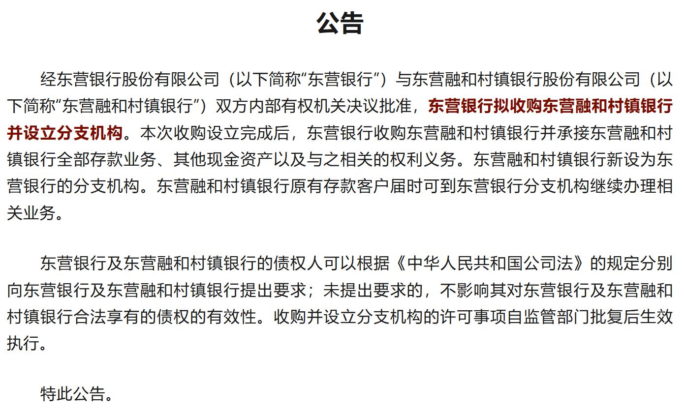 东营银行拟“接盘”异地发起行村镇银行：贷款回广东、存款留本地 (http://www.kingbaby.com.cn/) wap 第1张
