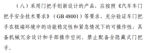 四部门征求意见：禁止配备全隐藏式门把手、车辆可靠性验证试验不低于30000公里 (http://www.chichengjiaxiao.cn/) caij 第2张