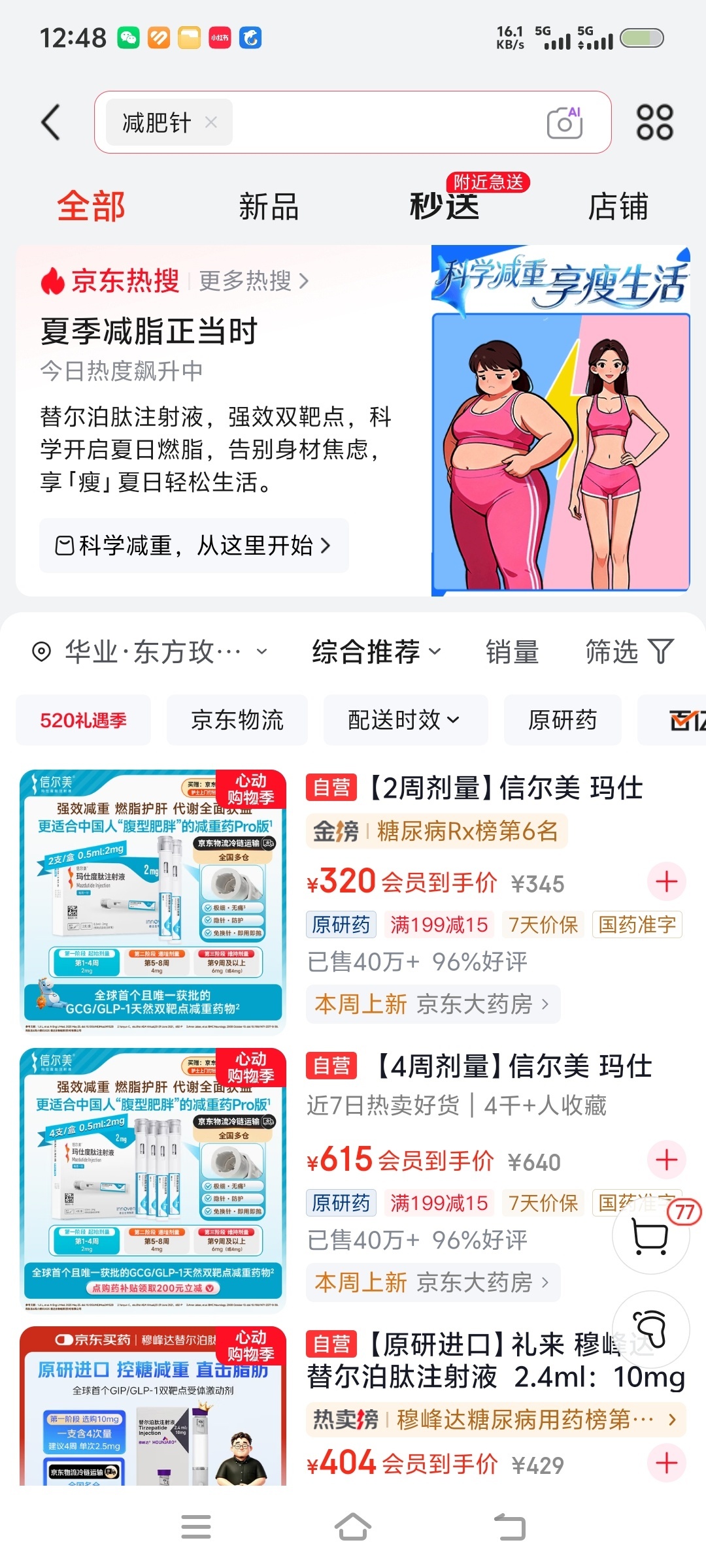 调查｜“史上最严”药品新规大考下，“减重神药”借“降糖”身份“钻空子” (http://dinkfamily.com/) wap 第4张