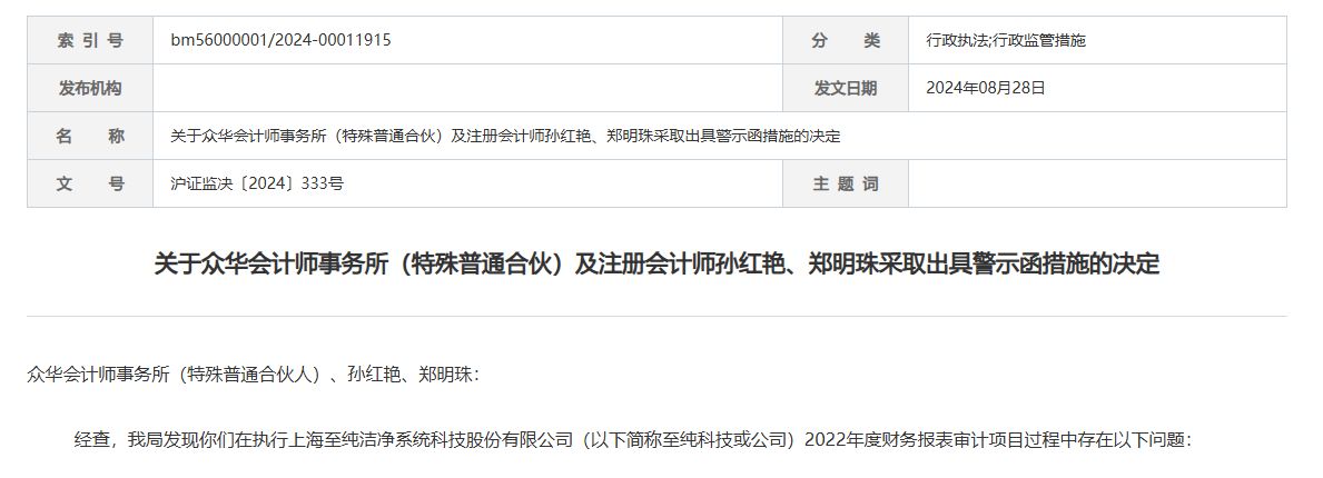 会计违规导致2021年—2024年财务数据不准确，至纯科技及四名时任高管收警示函，公司此前连续三年年报遭交易所问询 (http://www.kingbaby.com.cn/) wap 第3张