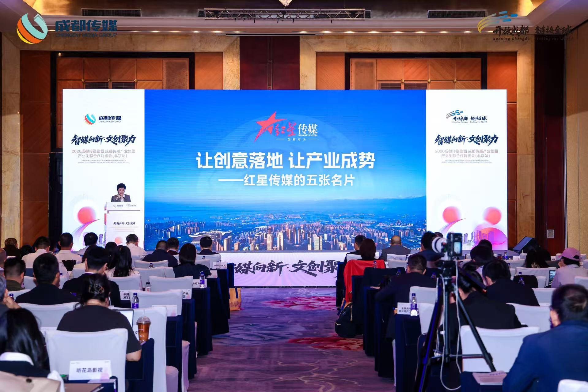 京蓉再握手，文创添新约 成都传媒集团 成都传媒产业集团产业生态合作对接会在京成功举办 (http://www.chichengjiaxiao.cn/) caij 第2张
