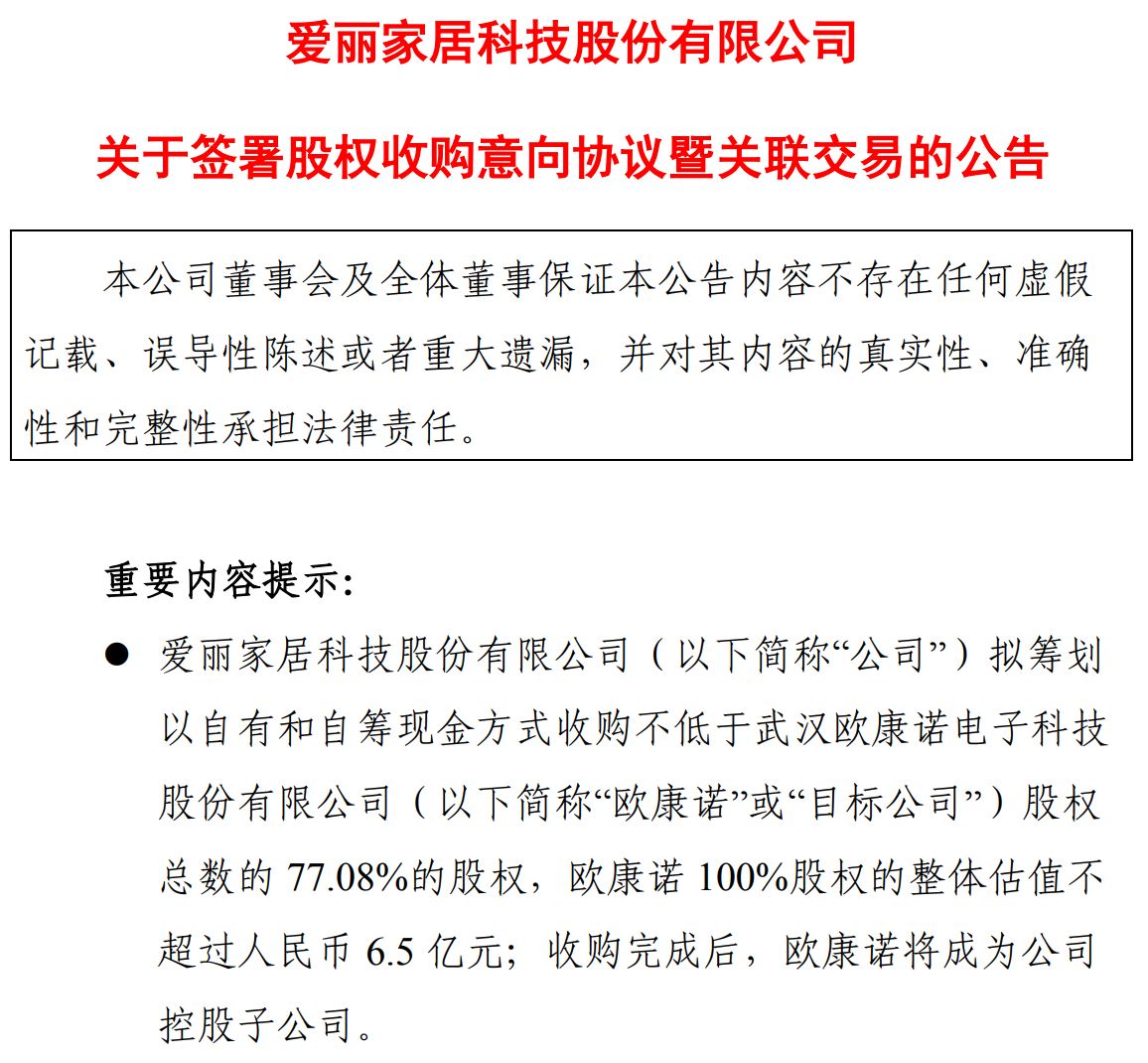 13天12板狂欢背后：爱丽家居2026年上半年营收同比下降逾6%，归母净利润由盈转亏 (http://www.kingbaby.com.cn/) wap 第2张