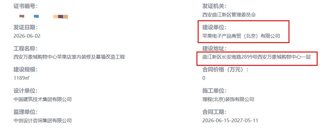 西北首家Apple Store要来了? 财经 第2张-光电鸡 西北首家Apple Store要来了? (http://www.photoreceiver.com/) 财经 第2张