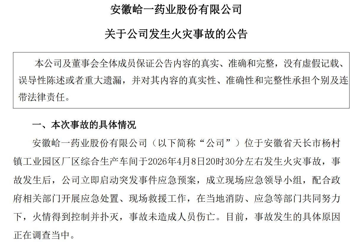 峆一药业一工厂发生火灾被责令停产,事故未造成人员伤亡,损失尚在评估中 wap 第1张-papi酱 峆一药业一工厂发生火灾被责令停产,事故未造成人员伤亡,损失尚在评估中 (http://www.paipi.cn/) wap 第1张