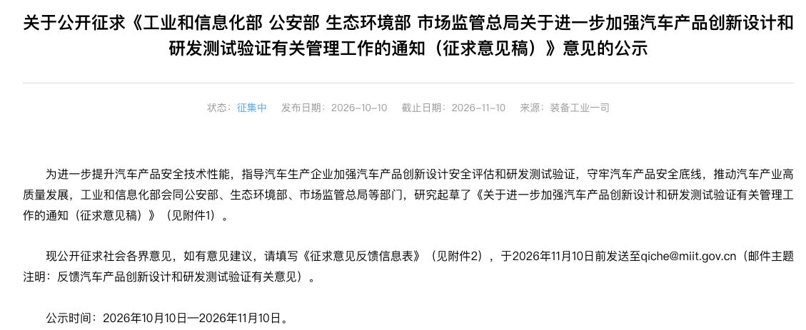 四部门征求意见：禁止配备全隐藏式门把手、车辆可靠性验证试验不低于30000公里 (http://www.chichengjiaxiao.cn/) caij 第1张