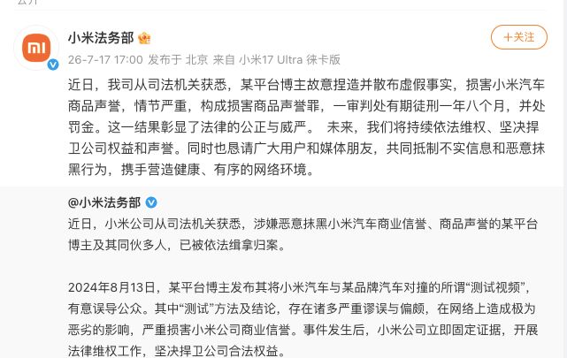 爆款“小米汽车碰撞测评”视频博主一审判了 小米法务回应：未来将持续依法维权 (http://www.kingbaby.com.cn/) wap 第1张