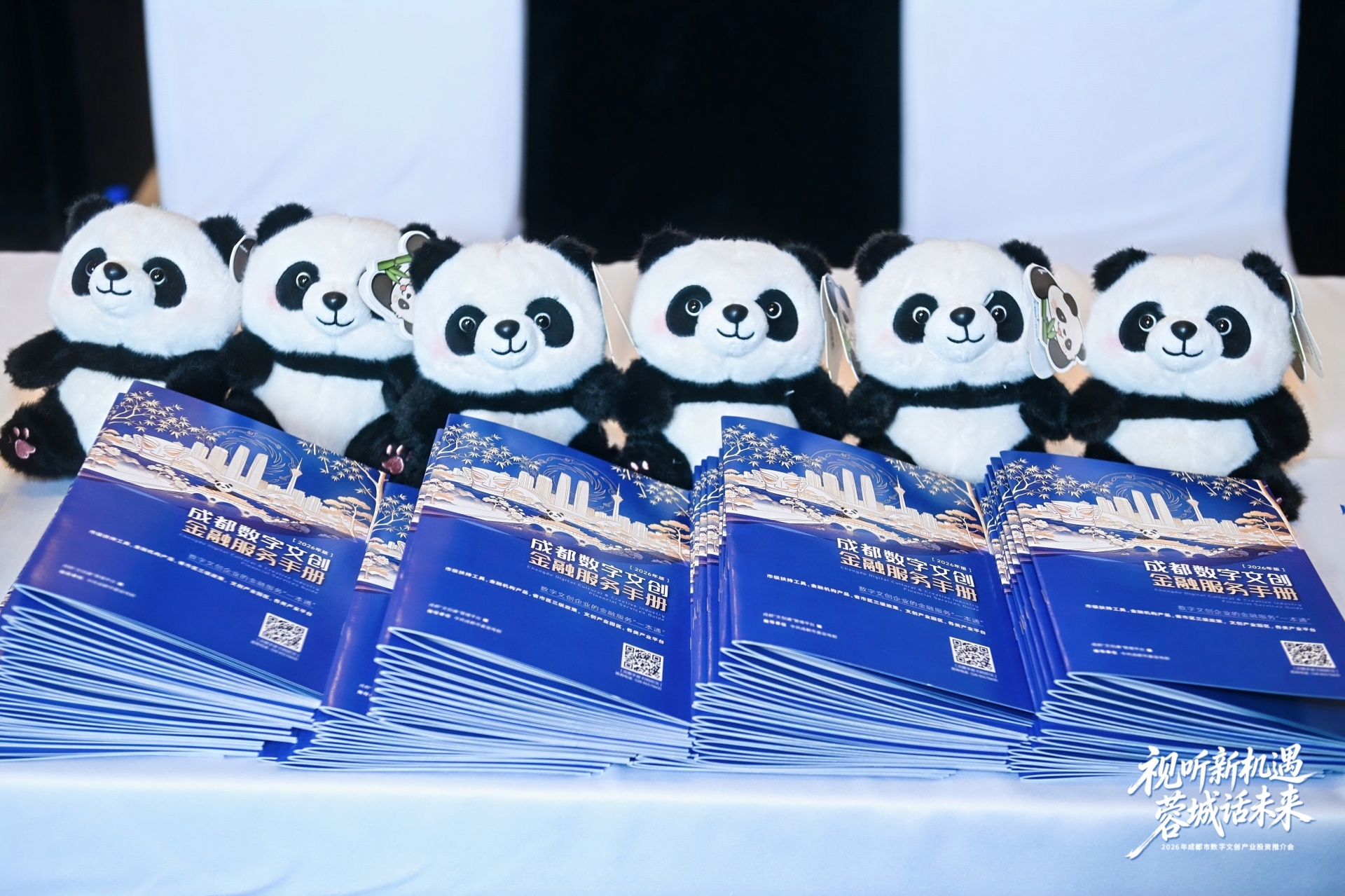 《成都数字文创金融服务手册》正式发布， “五位一体”破解企业融资难 (http://www.hilij.com/) p 第1张