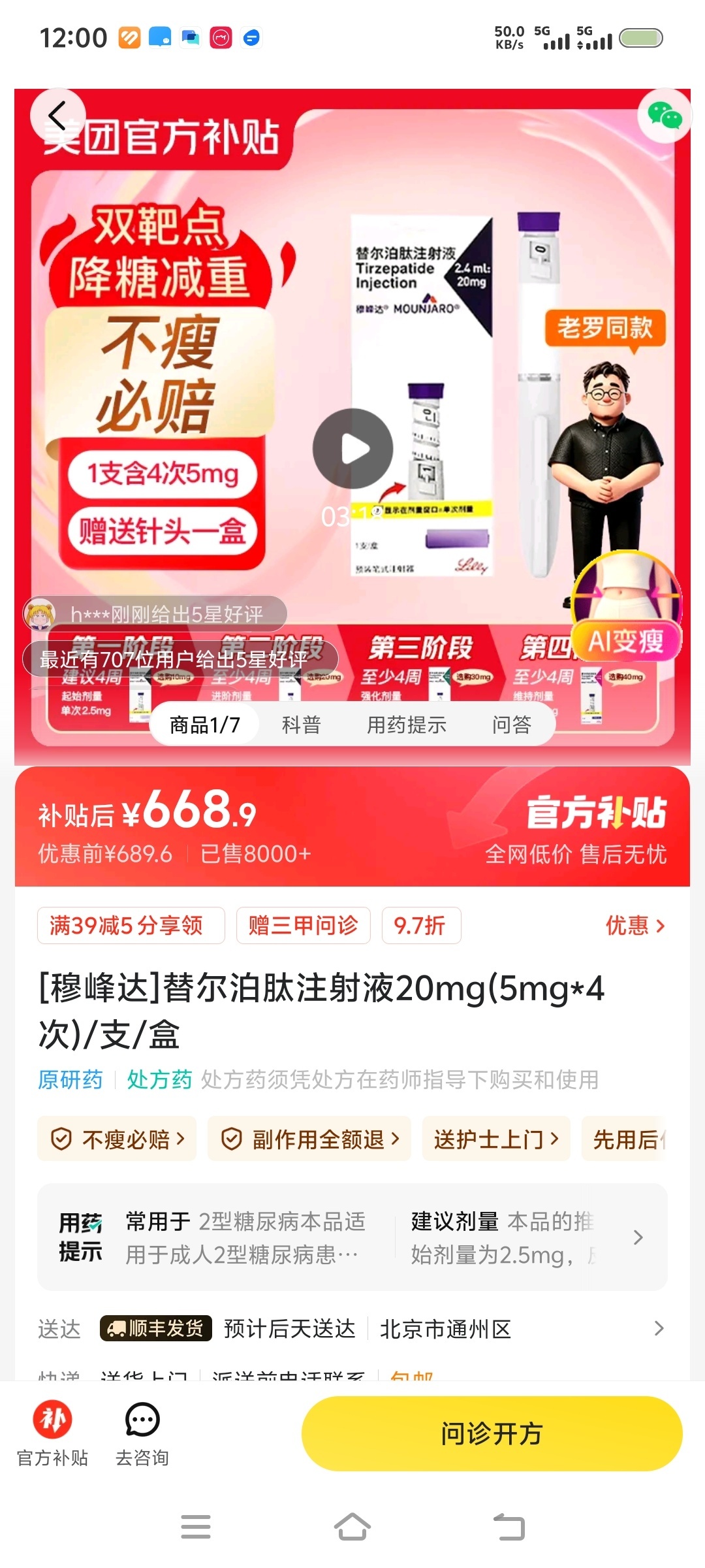 调查｜“史上最严”药品新规大考下，“减重神药”借“降糖”身份“钻空子” (http://dinkfamily.com/) wap 第5张