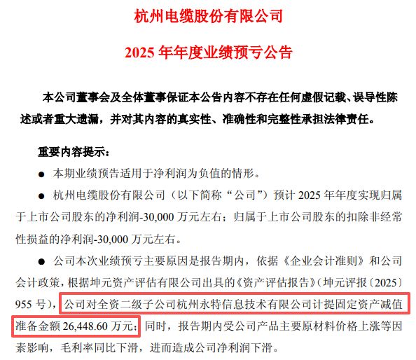 算力浪潮引爆光纤赛道！杭电股份上半年扣非净利最高预增超12倍，昔日“减值包袱”大反转成“利润奶牛” (http://www.kingbaby.com.cn/) wap 第3张