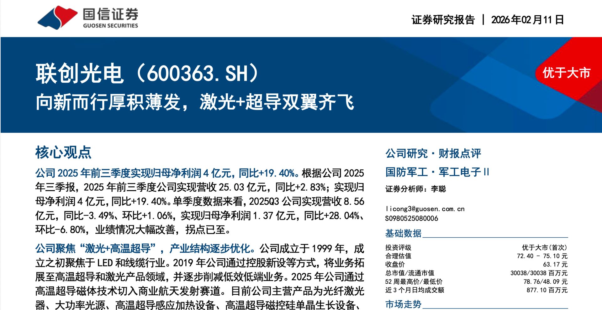 股价骤降七成!联创光电遭立案调查,浙商证券、国信证券高位力推“买入”评级为何接连落空? wap 第4张-婴之杰 股价骤降七成!联创光电遭立案调查,浙商证券、国信证券高位力推“买入”评级为何接连落空? (http://www.kingbaby.com.cn/) wap 第4张
