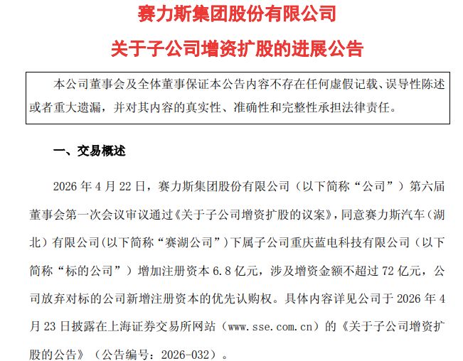 蓝电科技完成超66亿元增资：赛力斯放弃优先认购权，宁德时代等“入局” (http://www.kingbaby.com.cn/) 财经 第1张