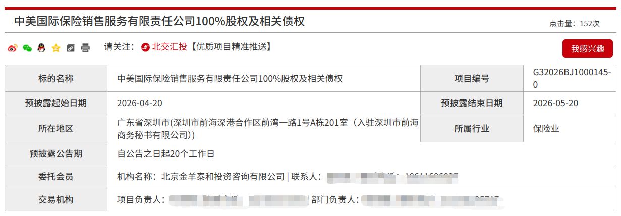 保险中介生意难做？人保寿险挂牌转让旗下保险销售公司全部股权 (http://www.hilij.com/) p 第1张