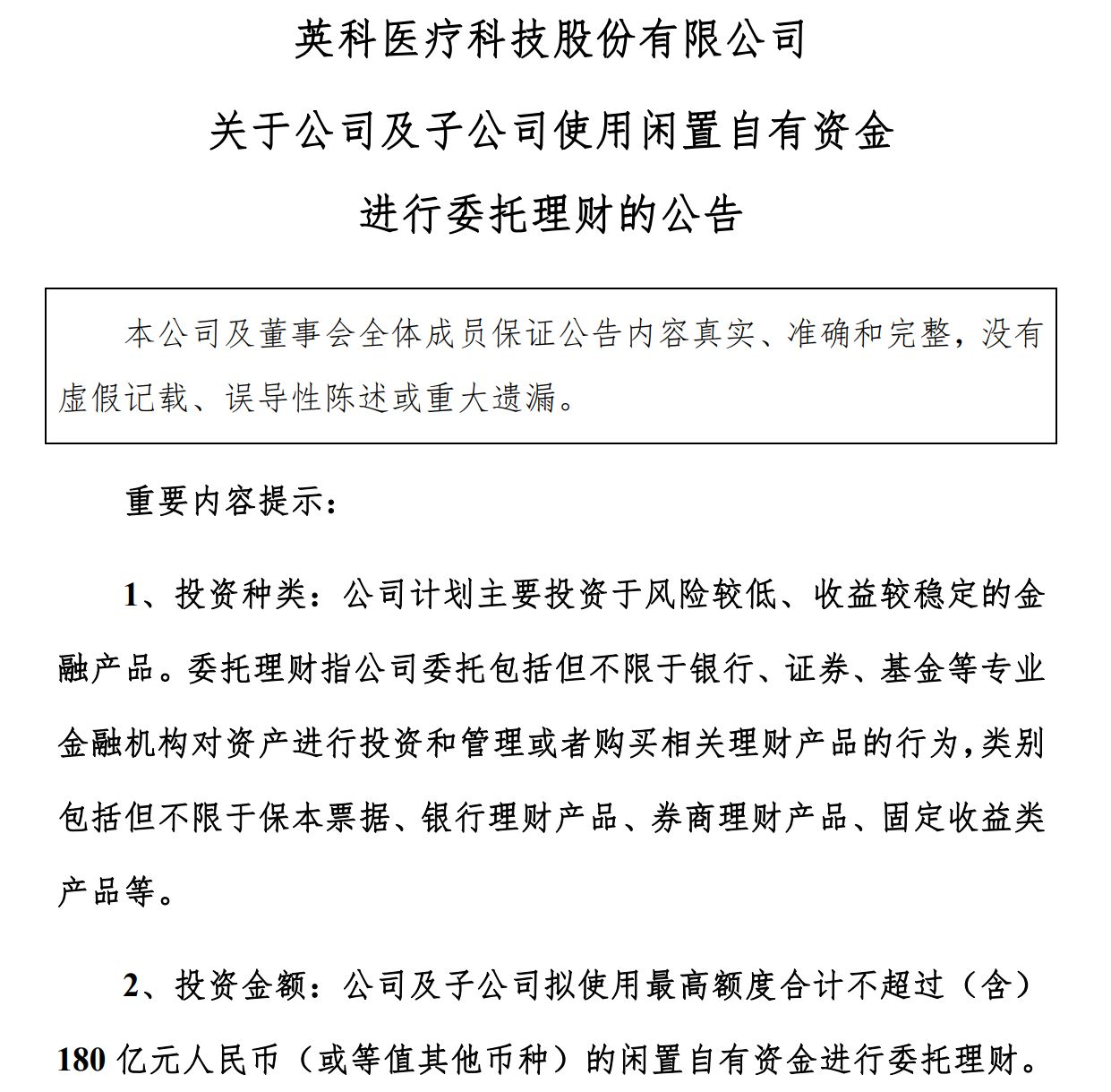豪掷180亿元理财！英科医疗实控人紧急提案当日通过，主业承压下资金向何处去？ (http://www.kingbaby.com.cn/) wap 第1张