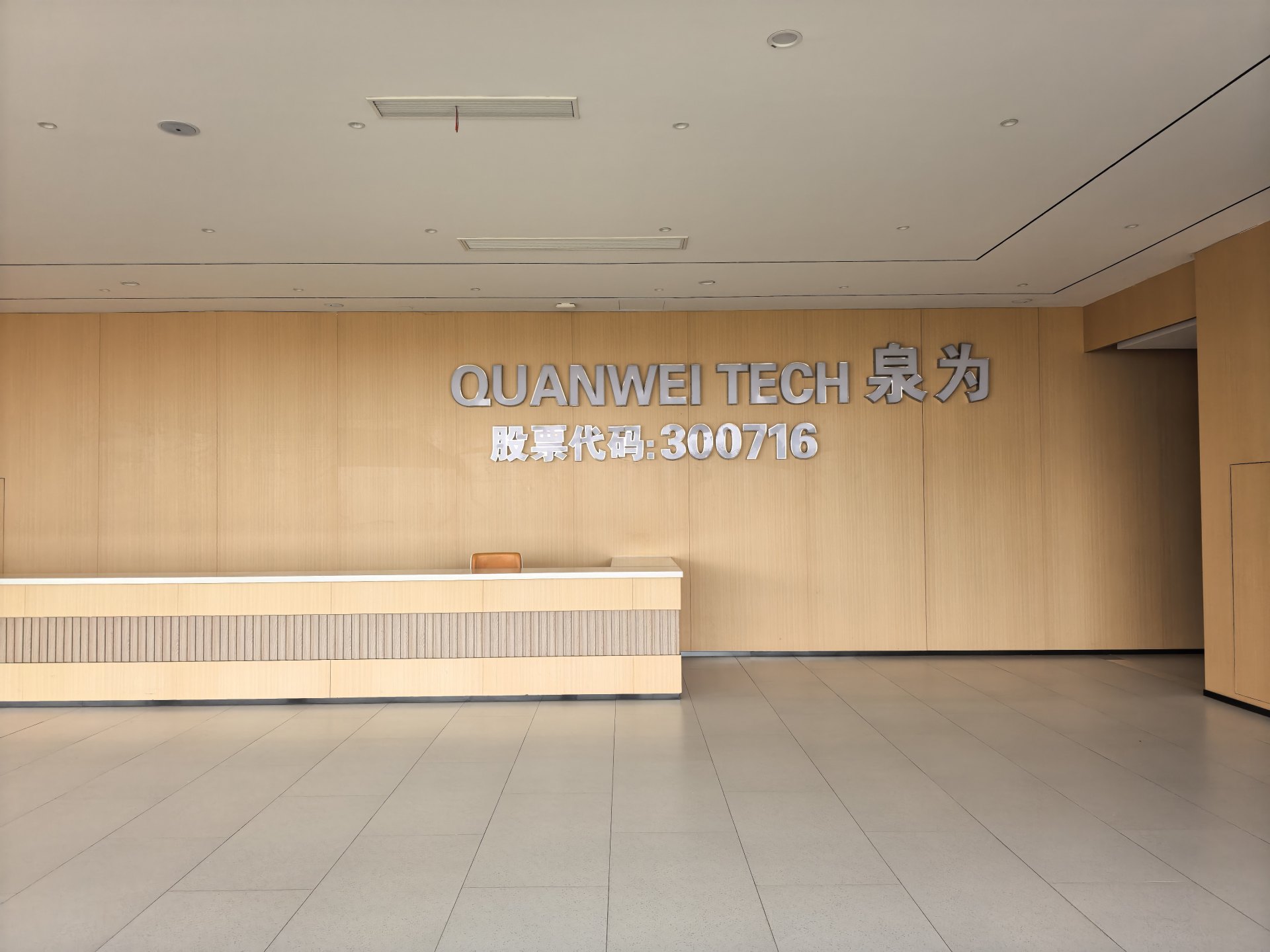 调查丨光伏跨界者困境样本：泉为科技两大生产基地几近停摆，部分设备被拉走，“95后”董事长被立案 (http://www.hilij.com/) p 第5张