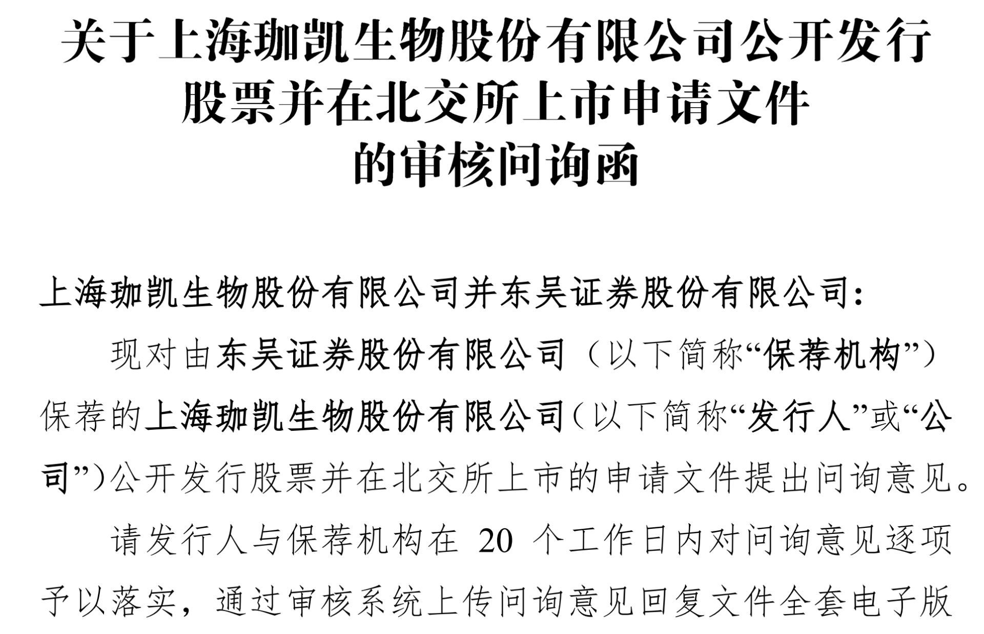 重磅！美妆原料巨头珈凯生物冲刺北交所，华熙、温氏等资本对赌临近，产能不足五成仍积极扩产，意欲何为？