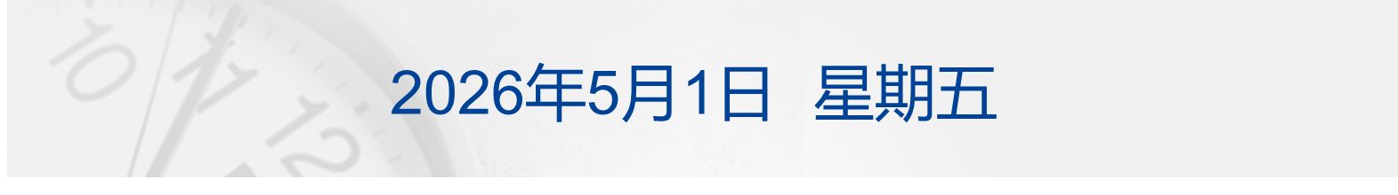 特朗普称已“摧毁”伊朗核能力，伊朗总统称持续海上封锁不可容忍；英伟达市值一夜蒸发1.6万亿元；苹果最新财报出炉；广州发布楼市新政丨每经早参 (http://www.hilij.com/) p 第1张
