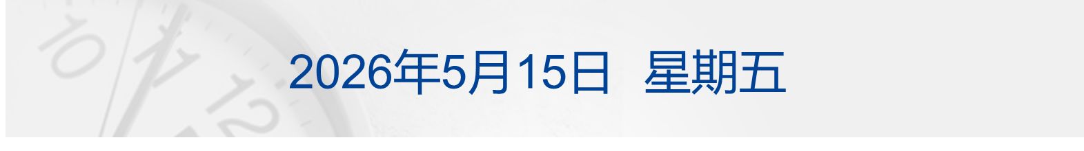 中美关系新定位，外交部详解；道指站上5万点，思科飙涨13%创新高；乌克兰首都遭空袭12人死亡；腾讯辟谣“AI一号位将离职”丨每经早参 (http://www.chichengjiaxiao.cn/) caij 第1张