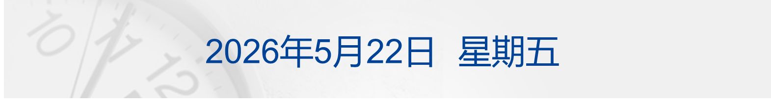 特朗普再威胁伊朗交出浓缩铀，称或销毁；38.99万元！小米YU7 GT上市；特斯拉监督版FSD登陆中国；中国足协：17人终身禁足丨每经早参 (http://www.kingbaby.com.cn/) wap 第1张