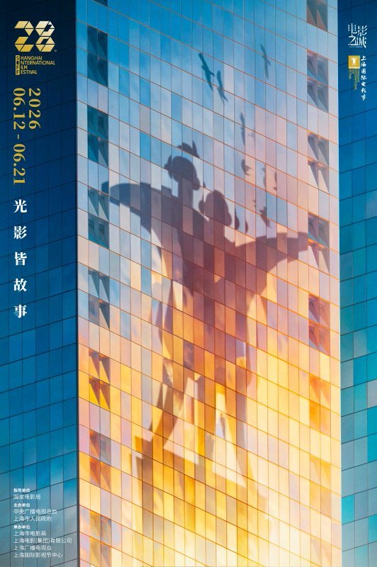 2026年上海国际电影电视节6月启幕！AI、微短剧站上“风口” (http://www.hilij.com/) caijing 第1张