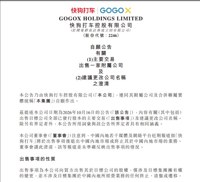 澄清“拟1元出售中国内地业务、并非终止运营”，四年累计亏损超26亿元，快狗打车前路几何？ (http://www.kingbaby.com.cn/) wap 第1张