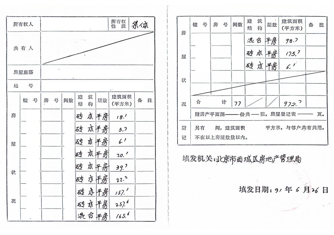 北京2.6亿元四合院流拍：年租金仅约1.1万元，35户租户腾退、搬迁补偿等工作和费用需由买家承担 (http://www.kingbaby.com.cn/) wap 第5张