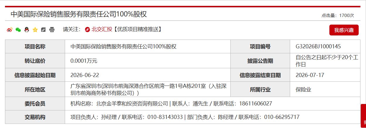 保险中介股权“底价1元” 人保寿险拟出清旗下保险销售公司全部股权，但受让方要接手上千万元债务 (http://www.kingbaby.com.cn/) wap 第1张