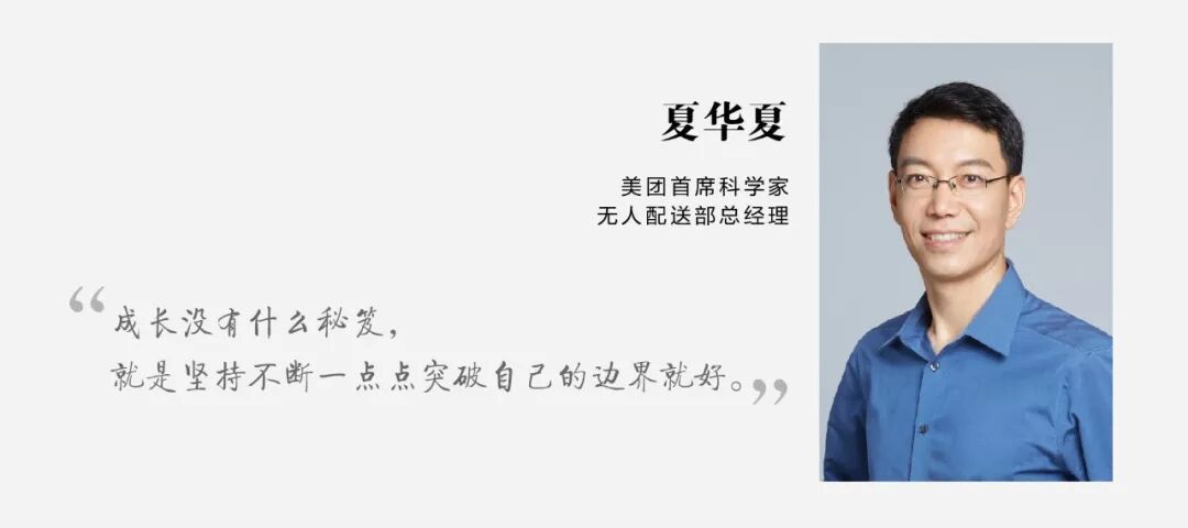 美团副总裁夏华夏离职，曾执掌无人车业务  运营派接棒能否跑通盈利闭环？ (http://www.chichengjiaxiao.cn/) caij 第1张