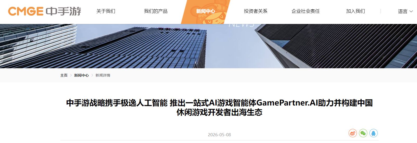 视频生游戏、千元级成本：中手游联手恺英网络落地AI智能体，休闲游戏出海AI量产时代来临？ (http://www.kingbaby.com.cn/) wap 第1张