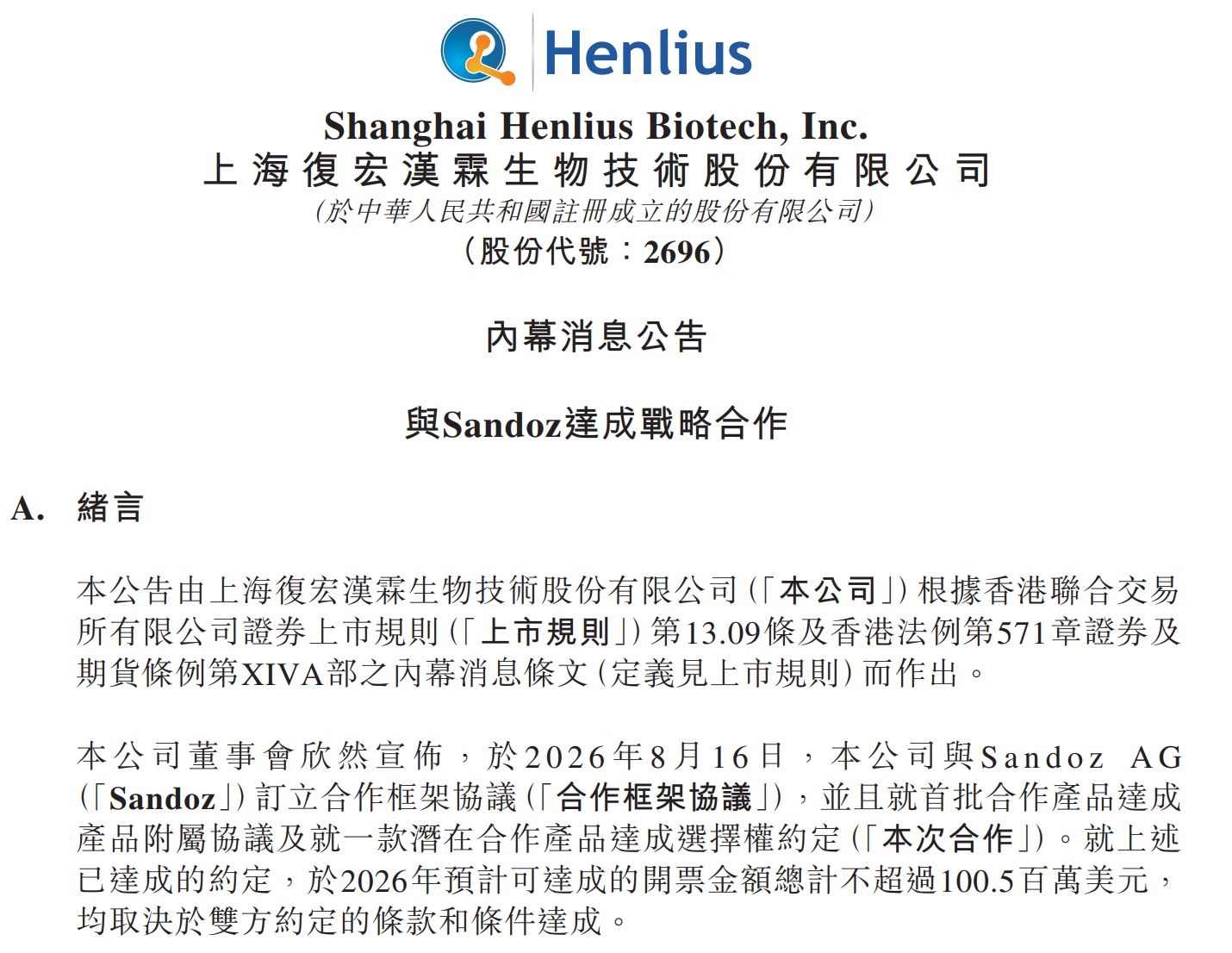 直击业绩会丨上半年业绩双增！复宏汉霖CEO朱俊：未来三年出海生物类似药收入争取每年翻一番 (http://www.kingbaby.com.cn/) wap 第3张