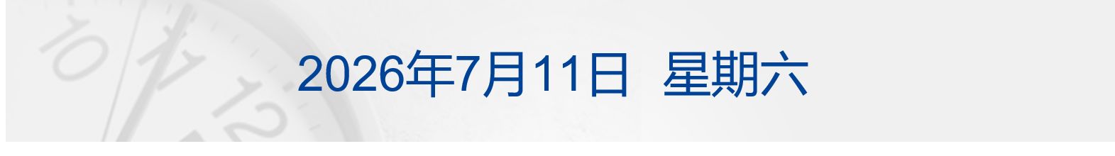 伊朗：从未提出与美谈判诉求；SK海力士ADR美股上市首日涨近13%；苹果起诉OpenAI窃取商业机密；新车未发布遭抹黑，小米回应丨每经早参 (http://www.kingbaby.com.cn/) wap 第1张