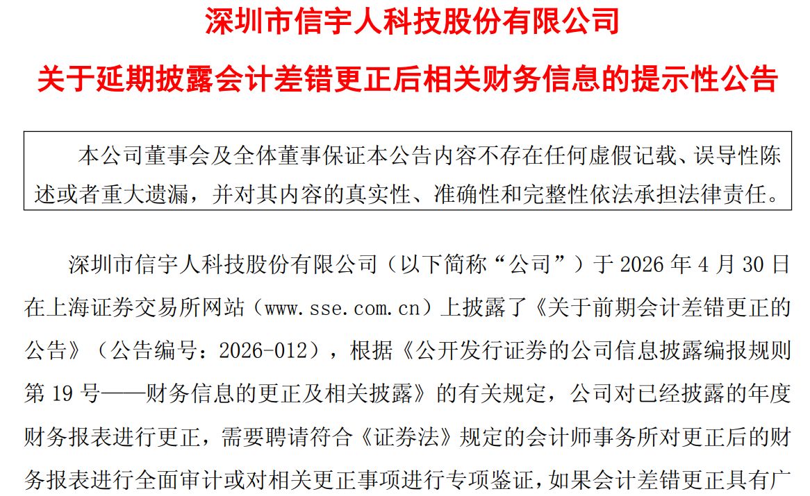信宇人会计差错相关财务信息延期披露，实控人曾违规占用资金被上交所谴责 (http://www.kingbaby.com.cn/) wap 第1张