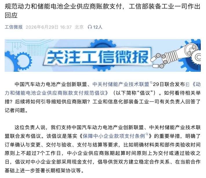 “宁王”已积极响应！《动力和储能电池企业供应商账款支付规范倡议》发布，工信部：推动缩短货款账期是缓解供应商经营压力的现实需要 (http://www.kingbaby.com.cn/) wap 第2张