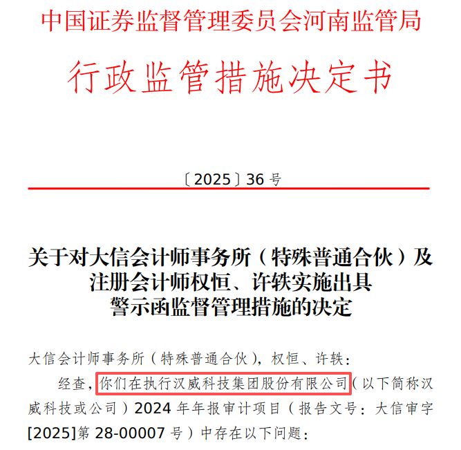 汉威科技递表港交所：主业净利润两年下滑超六成，2025年约1.2亿元“卖子”收益难掩近17亿元应收账款压力 (http://www.kingbaby.com.cn/) wap 第8张