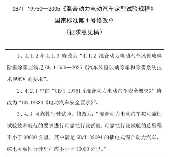 拒绝“速成车”！新能源汽车可靠性行驶试验里程拟提升至3万公里对标燃油车   专家：倒逼产业从“重速度”向“重质量”转型 (http://www.kingbaby.com.cn/) wap 第2张