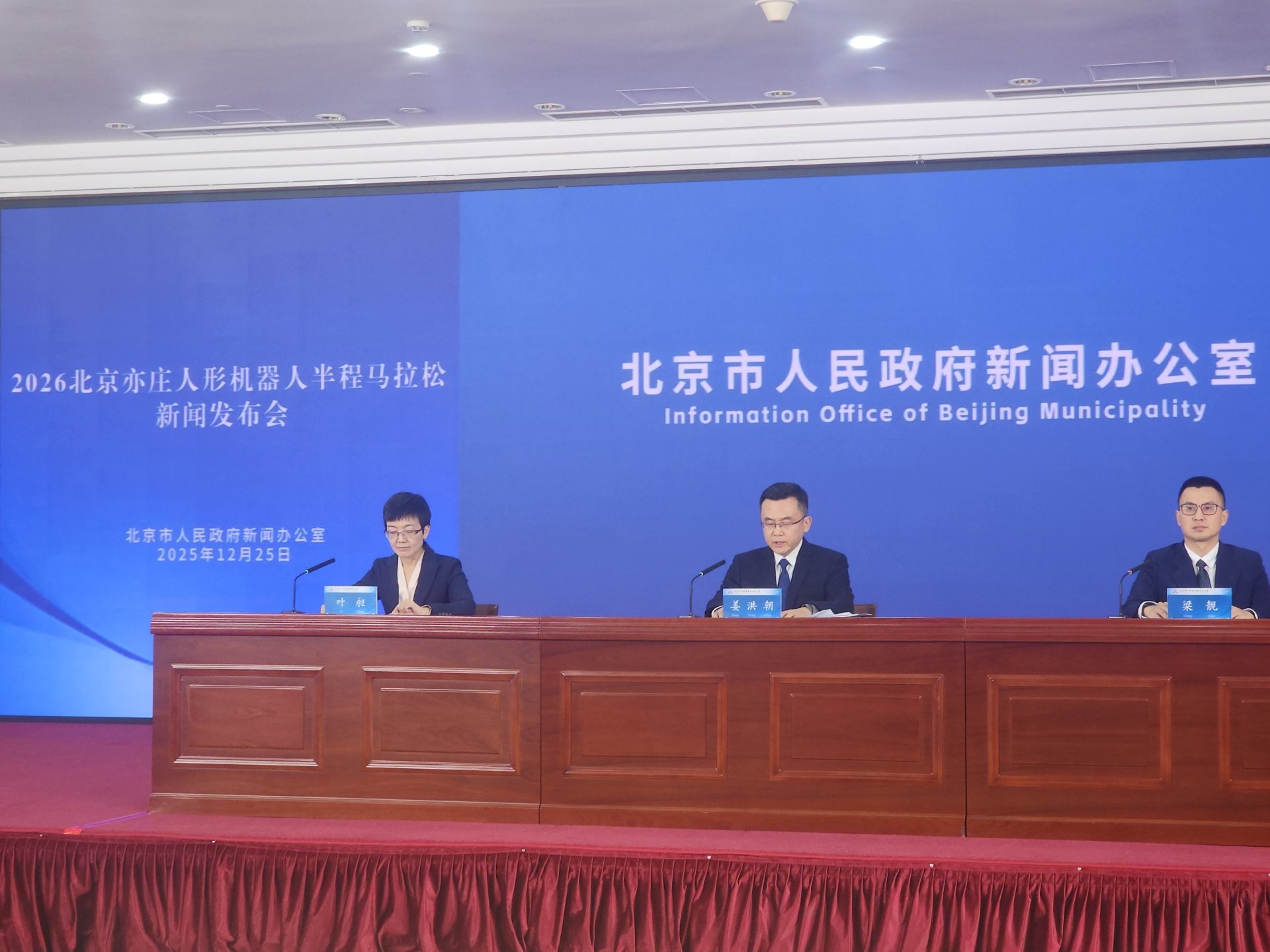 2026人形机器人半马明年4月开跑：取消人员跟随，智能计时，首次换机罚时15分钟