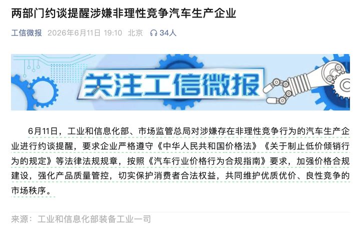 价格战“退烧”倒计时?两部门约谈涉嫌非理性竞争车企,专家解读:关键纠偏,保护行业创新动力 wap 第1张-天空一号 价格战“退烧”倒计时?两部门约谈涉嫌非理性竞争车企,专家解读:关键纠偏,保护行业创新动力 (http://armanice.com/) wap 第1张