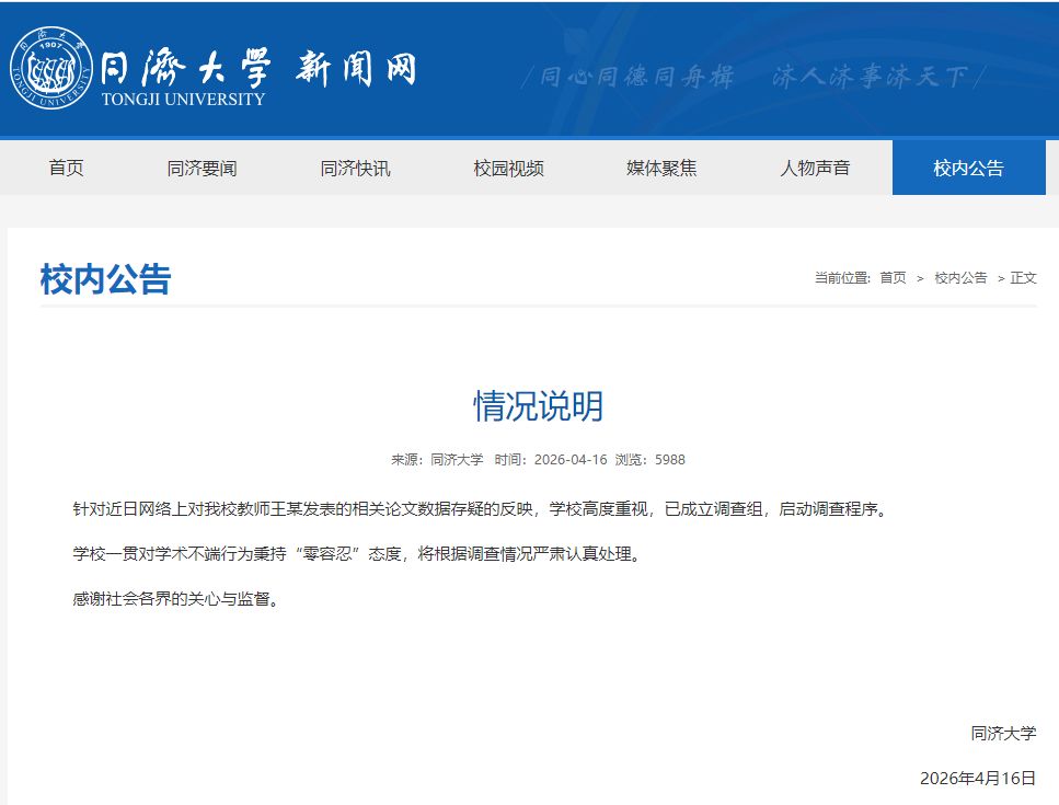 同济大学教授团队被质疑顶刊论文造假，《自然》回应：已注意到该论文批评意见，正在审慎评估 (http://www.kingbaby.com.cn/) 财经 第4张