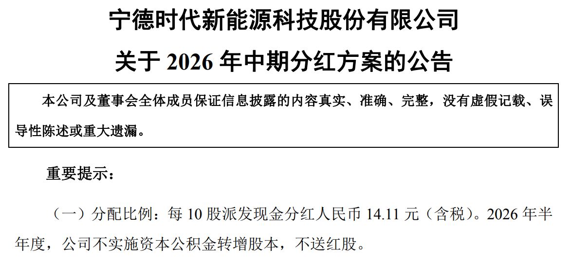 上半年净赚近433亿元!宁德时代抛出两大股东回报计划:最高400亿元股份回购、近65亿元现金分红 wap 第3张-婴之杰 上半年净赚近433亿元!宁德时代抛出两大股东回报计划:最高400亿元股份回购、近65亿元现金分红 (http://www.kingbaby.com.cn/) wap 第3张