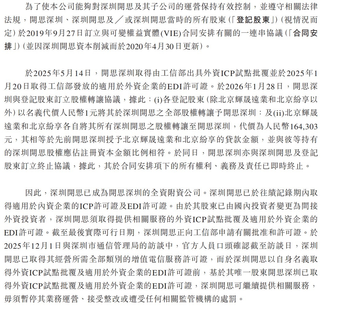 华为前高管组队创业搞汽配,3年累亏超14亿元,开思时代拆VIE架构拟登陆港交所IPO caijing 第3张-光电鸡 华为前高管组队创业搞汽配,3年累亏超14亿元,开思时代拆VIE架构拟登陆港交所IPO (http://www.photoreceiver.com/) caijing 第3张