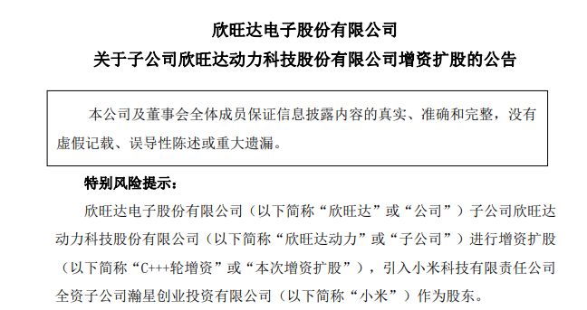 欣旺达终止赴港IPO！子公司引入小米子公司作为第三大股东，专家：锂电池概念热度降低不利于H股发行 (http://www.kingbaby.com.cn/) wap 第3张