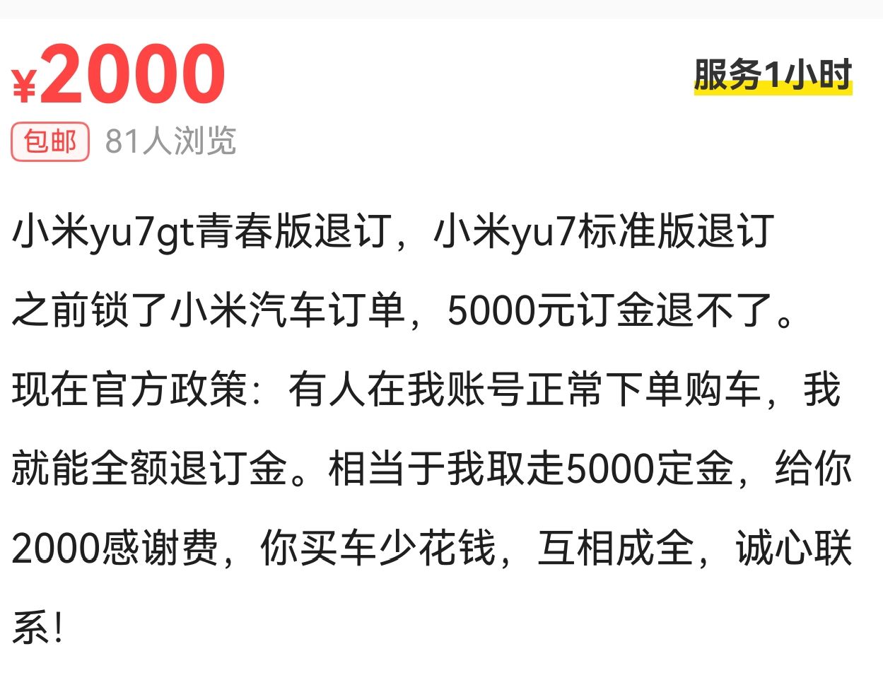 一门店一天卖出11辆！小米YU7 GT反响火爆同时现“转单潮”，单车最高可返1万元？小米汽车销售员：不靠谱！ (http://www.kingbaby.com.cn/) 财经 第4张