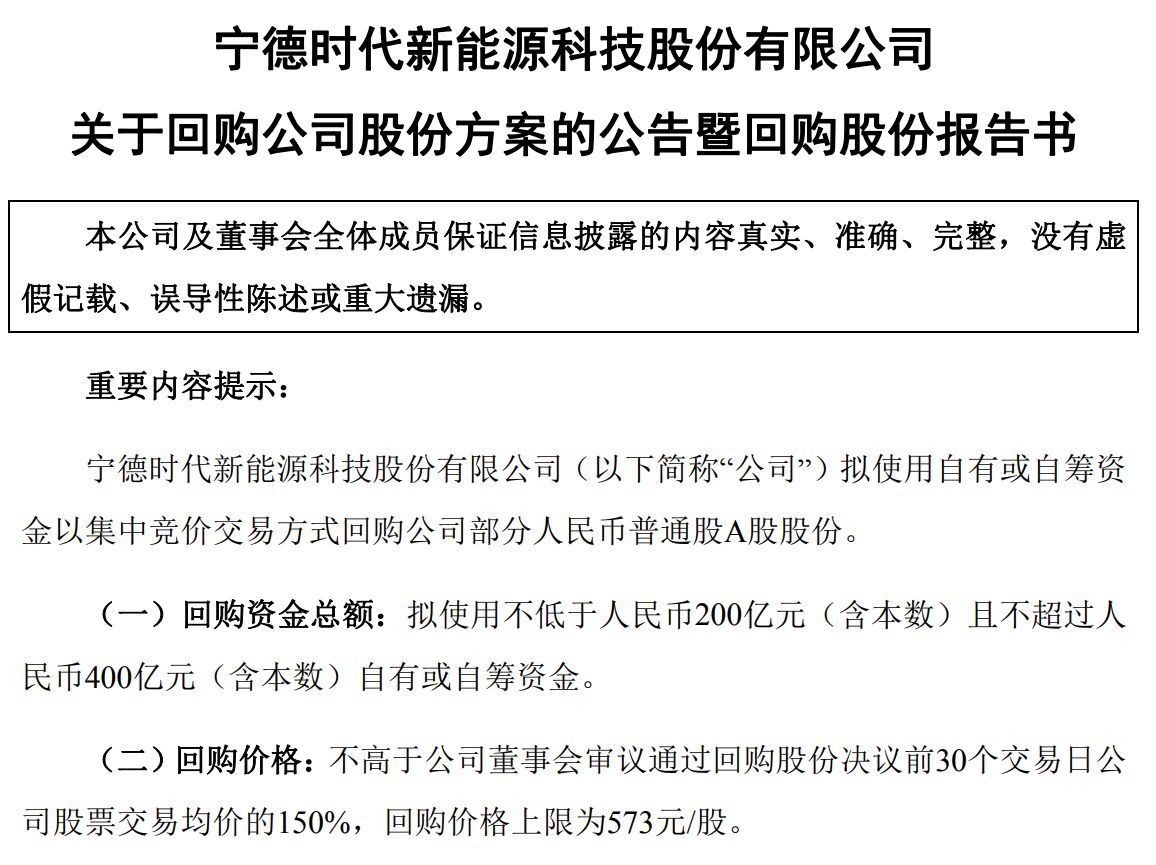 上半年净赚近433亿元!宁德时代抛出两大股东回报计划:最高400亿元股份回购、近65亿元现金分红 wap 第1张-婴之杰 上半年净赚近433亿元!宁德时代抛出两大股东回报计划:最高400亿元股份回购、近65亿元现金分红 (http://www.kingbaby.com.cn/) wap 第1张