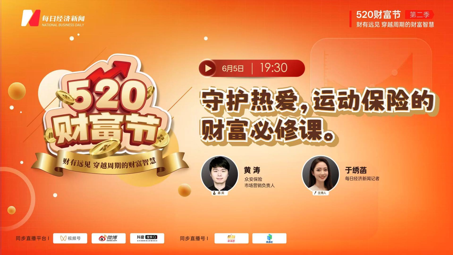 “520财富节”｜告别“裸奔”运动时代，专业运动险筑牢健康与财富防线 (http://www.kingbaby.com.cn/) wap 第1张
