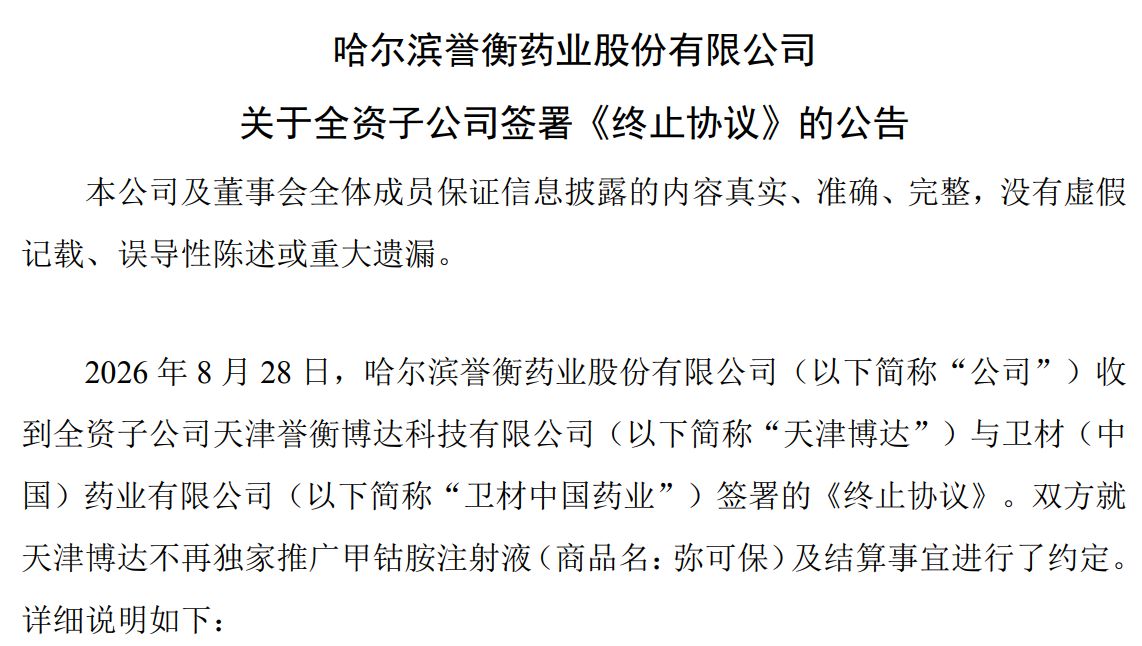 誉衡药业放弃一款经典原研药独家推广权 卫材中国：已与新合作方签约 (http://www.kingbaby.com.cn/) wap 第1张
