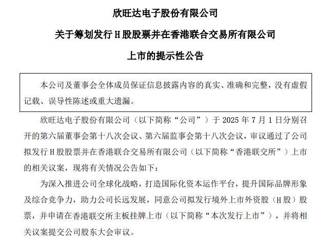 欣旺达终止赴港IPO！子公司引入小米子公司作为第三大股东，专家：锂电池概念热度降低不利于H股发行 (http://www.kingbaby.com.cn/) wap 第2张
